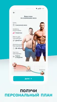 IQFitness Тренировки, Питание android App screenshot 5