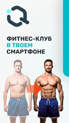 IQFitness Тренировки, Питание android App screenshot 7